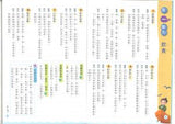 康軒國小成語易上手-中年級(一套4冊)
