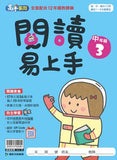 康軒國小閱讀易上手-中年級(一套4冊)