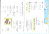 康軒國小成語易上手-中年級(一套4冊)
