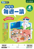 每週一讀中年級(共4冊)