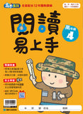 康軒國小閱讀易上手-高年級(一套4冊)