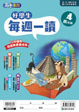 每週一讀高年級(共4冊)