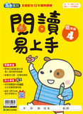 康軒國小閱讀易上手-低年級(一套4冊)