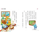 廉政小公民4:龜兔賽跑第二回