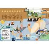 嘎嘎的光照書4:注意身體變化