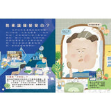 嘎嘎的光照書4:注意身體變化