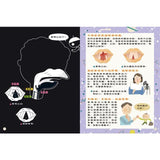 嘎嘎的光照書4:注意身體變化