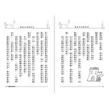 標點符號歷險記:看童話,學標點(三版)