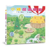 超人氣小雞幸福大書包 (六本一套)(免運) 小雞逛超市/小雞逛遊樂園/小雞過生日/小雞過耶誕節/小雞去露營/小雞到外婆家