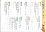 康軒國小成語易上手-中年級(一套4冊)