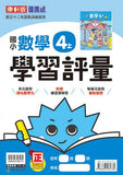 【出清】國小4上數學 111學年度 (免運)
