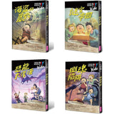 三個問號偵探團:二部曲謎宮逃脫(5-8套書)