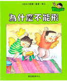 我自己會讀 - 繁體版 -   5.青輯 (書12冊、光碟1隻 、練習1本)
