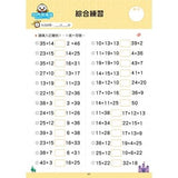 50以內加減法:FOOD超人學前必備練習本 - glorias-bookstore