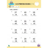 50以內加減法:FOOD超人學前必備練習本 - glorias-bookstore