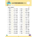 50以內加減法:FOOD超人學前必備練習本 - glorias-bookstore