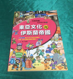 漫畫世界歷史 全套10冊 (免運) - glorias-bookstore