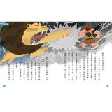 麗雲老師的故事專賣店:大力士的不可能任務(高年級篇)