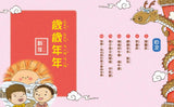王文華說節日童話:兔子兔子紅眼睛