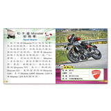 重型機車小百科(QRcode)