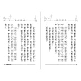 標點符號歷險記:看童話,學標點(三版)