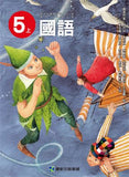 【出清】國小5上國語 111學年度 (免運)
