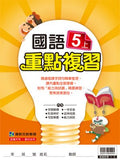 【出清】國小5上國語 111學年度 (免運)