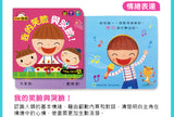 有趣的生活:我的互動學習翻翻書(一套三書含字卡+延伸手冊+貼紙)