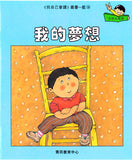我自己會讀 - 繁體版 -   6.藍輯 (書12冊、光碟1隻、練習1本)