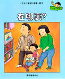 我自己會讀 - 繁體版 -   6.藍輯 (書12冊、光碟1隻、練習1本)