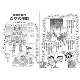 怪傑佐羅力60:怪傑佐羅力太空大作戰