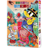 怪傑佐羅力61:怪傑佐羅力之尋找紅鑽石!