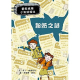 報紙之謎:雷思瑪雅少年偵探社6