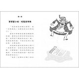 報紙之謎:雷思瑪雅少年偵探社6