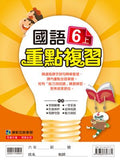 【出清】國小6上國語 111學年度 (免運)