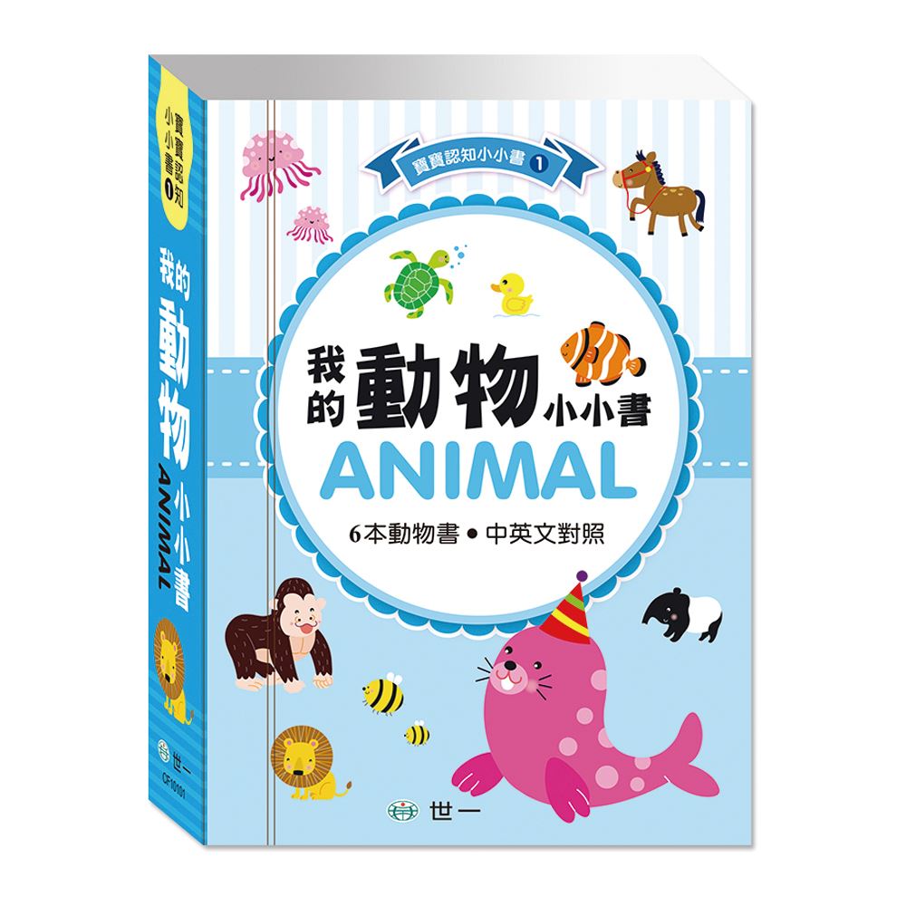 最愛磁裝禮物書6合1:我的動物 - Gloria's Bookstore 美國中文繪本童書專賣