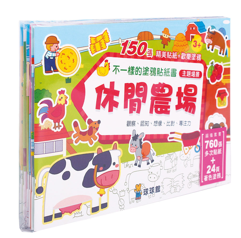 不一樣的塗鴉貼紙書:休閒農場(全6冊) - glorias-bookstore