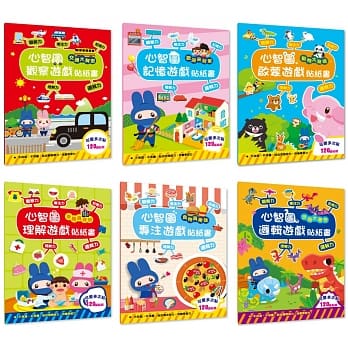 心智圖遊戲貼紙書大全套 (全套6冊)