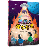 來自星星的小偵探6:外星人死亡奇案