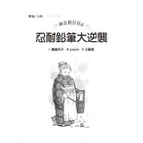 神奇柑仔店6:忍耐鉛筆大逆襲
