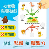 心智圖遊戲貼紙書大全套 (全套6冊)