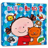 孩子的第一套繪本認知書:車子書+動物書+五感書 - glorias-bookstore
