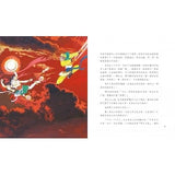 西遊記(經典名著彩繪版)