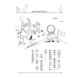 標點符號歷險記:看童話,學標點(三版)