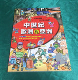 漫畫世界歷史 全套10冊 (免運) - glorias-bookstore