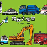 排排隊,細細看:孩子最有創意的識物百科 - glorias-bookstore