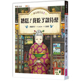 神奇柑仔店7:糟糕!我吃了款待梨