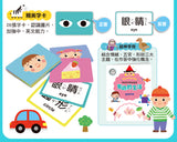 有趣的生活:我的互動學習翻翻書(一套三書含字卡+延伸手冊+貼紙)
