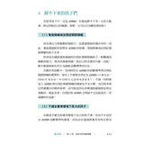 從兒童精神醫學,理解發展遲緩孩子的內心世界:找出適合教養方式,幫助慢飛兒擁有適應