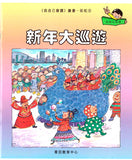 我自己會讀 - 繁體版 - 8.彩虹輯 (書12冊、光碟1隻、練習1本)